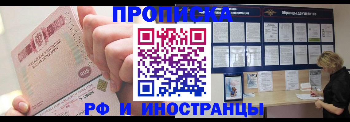 временная регистрация в Прохладном