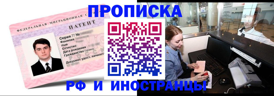 временная регистрация в квартире в Прохладном