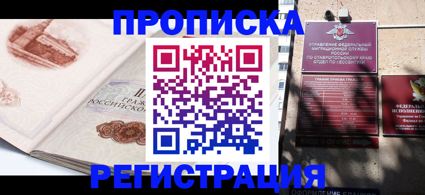 прописка в квартире в Прохладном