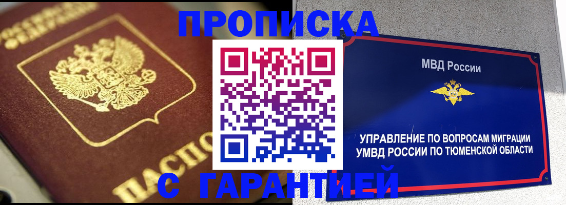 временная прописка в Прохладном