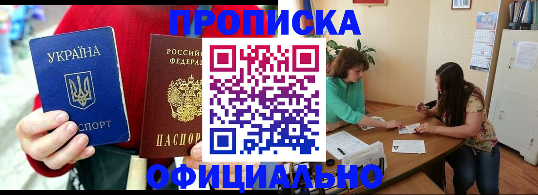 временная прописка в Прохладном